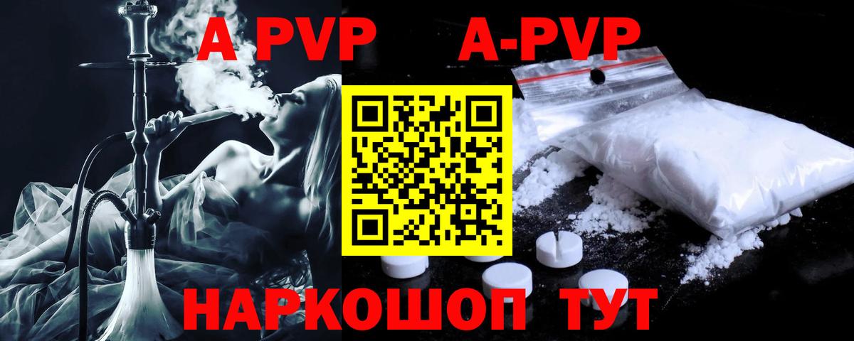 А ПВП  Alpha-PVP СК КРИС  APVP крисы CK  Знаменск  A-PVP Соль 