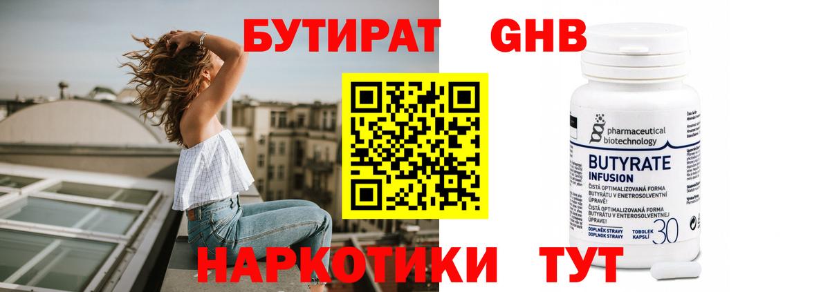 БУТИРАТ бутик  Вход с VPN  Бутират  Знаменск 