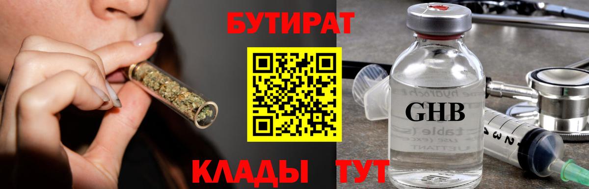 БУТИРАТ жидкий экстази  Бутират  Знаменск 