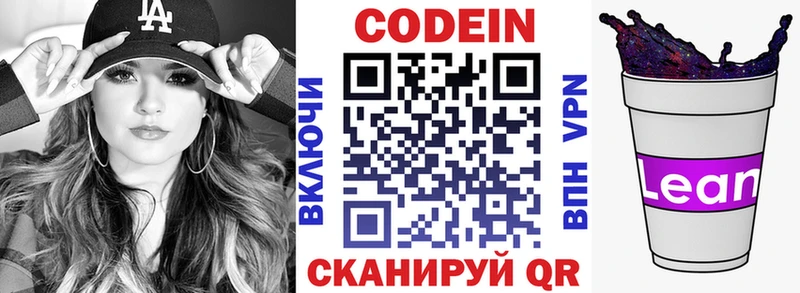Кодеиновый сироп Lean напиток Lean (лин)  Знаменск 