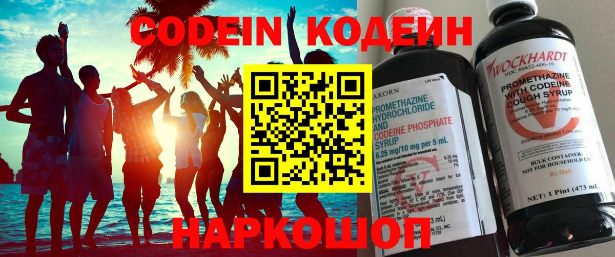 Кодеин напиток Lean (лин)  Вход с VPN  Знаменск  Codein напиток Lean (лин) 