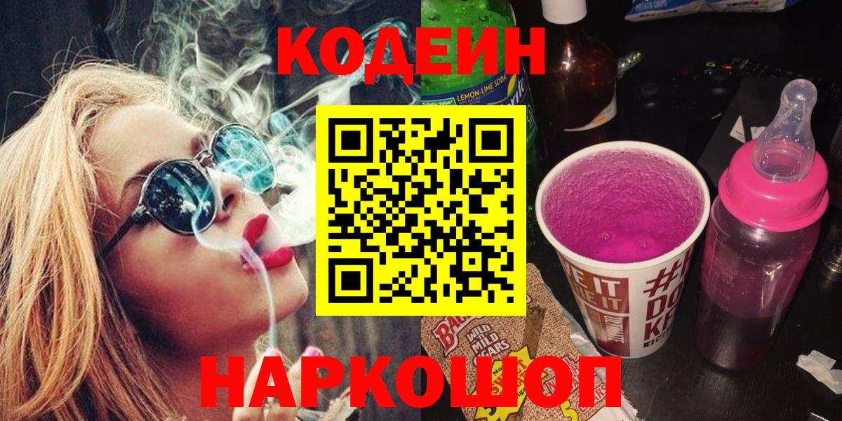 Codein Purple Drank Знаменск