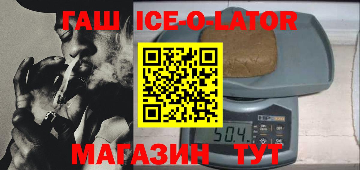 Знаменск  ГАШ Ice-O-Lator  Вход с VPN  Гашиш индика сатива 
