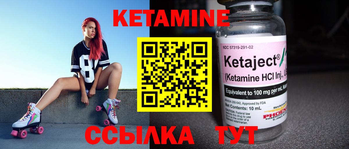 КЕТАМИН VHQ Знаменск