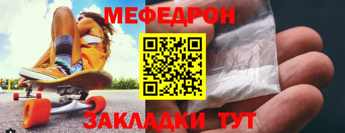 МЕФ мука  Меф 4 MMC  Меф  Вход с VPN  Знаменск 