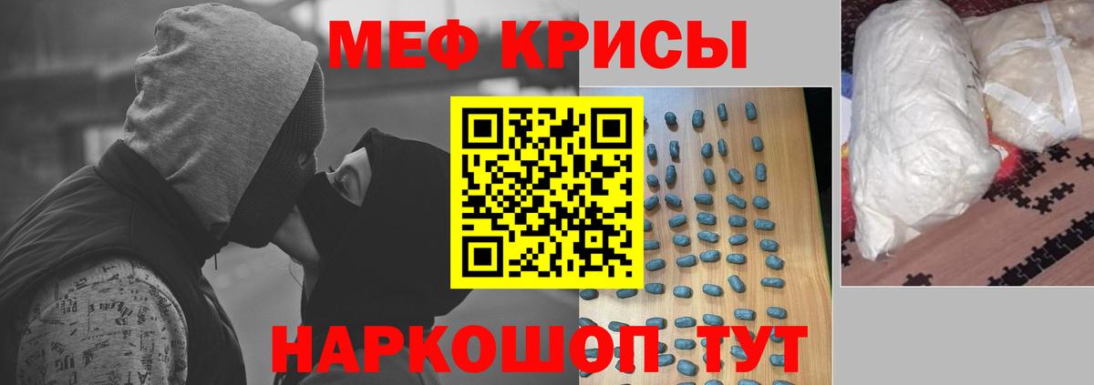 Меф  Знаменск