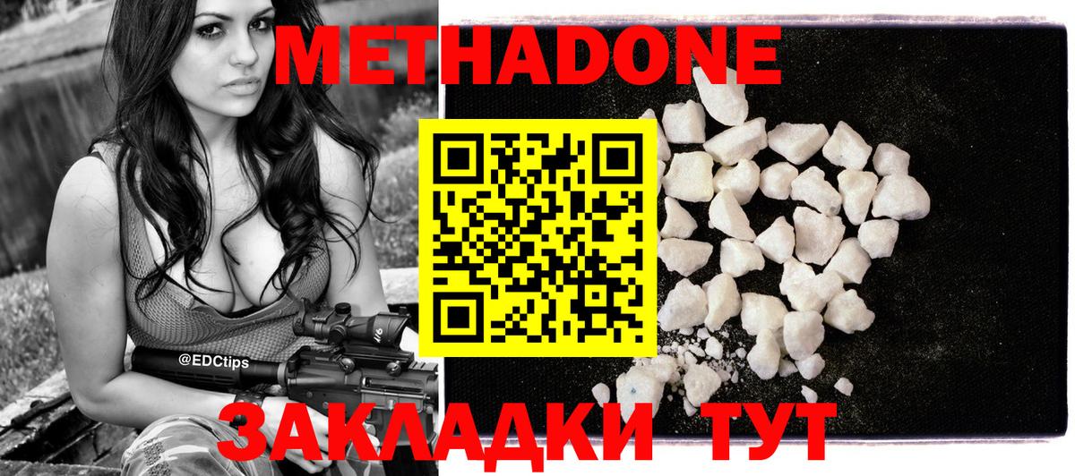 Метадон мёд  Знаменск  Метадон methadone 